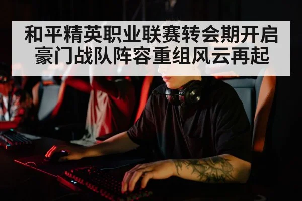 professional esports players