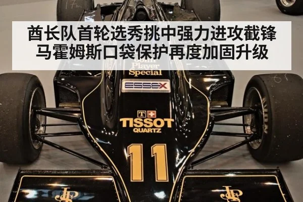 酋长队首轮选秀挑中强力进攻截锋 马霍姆斯口袋保护再度加固升级